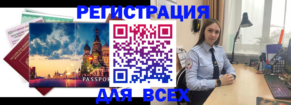 временная регистрация законно в Цивильске